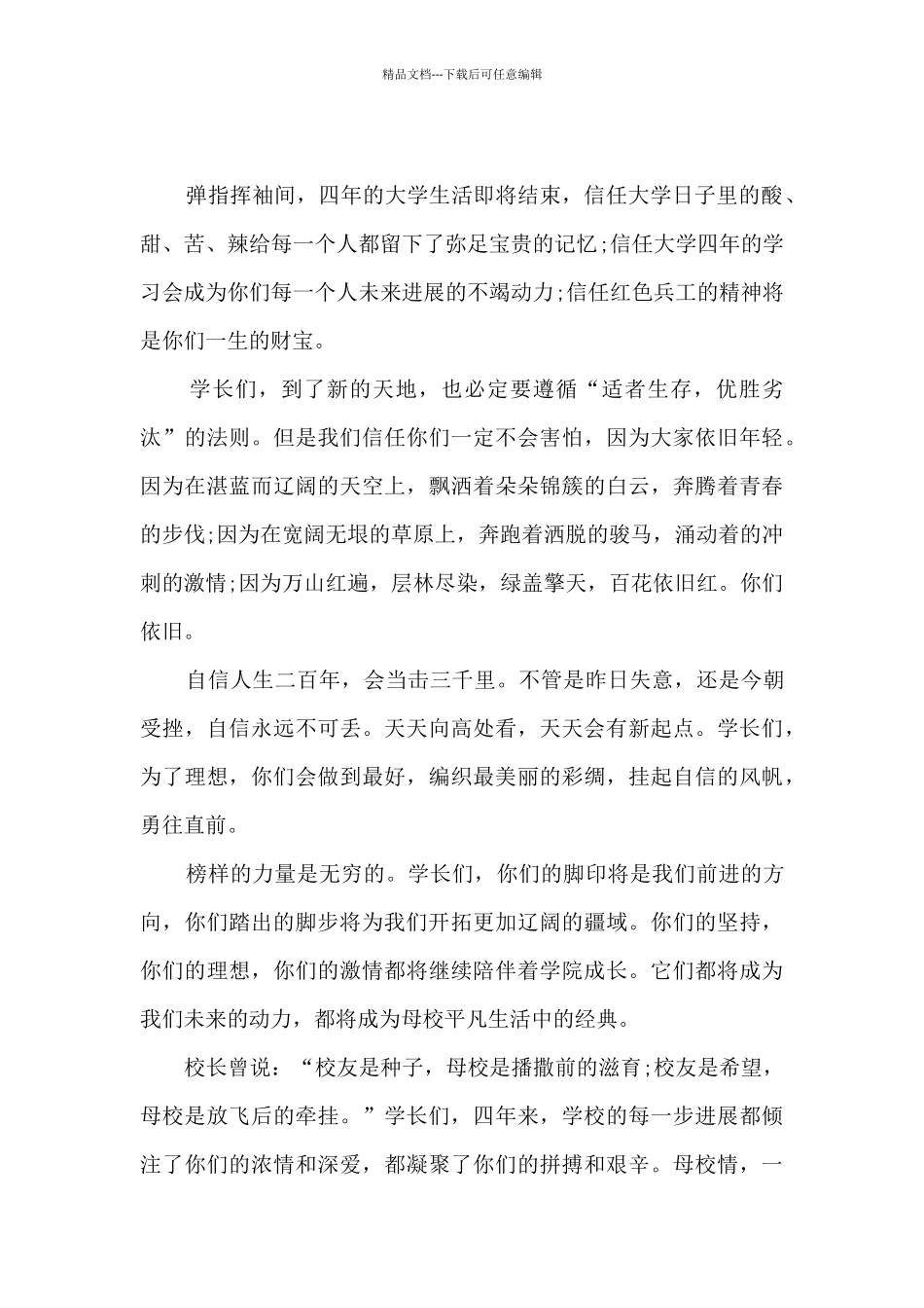 大学生毕业典礼讲话稿5篇_第3页