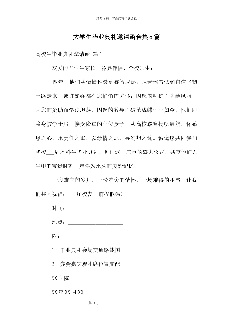 大学生毕业典礼邀请函合集8篇_第1页