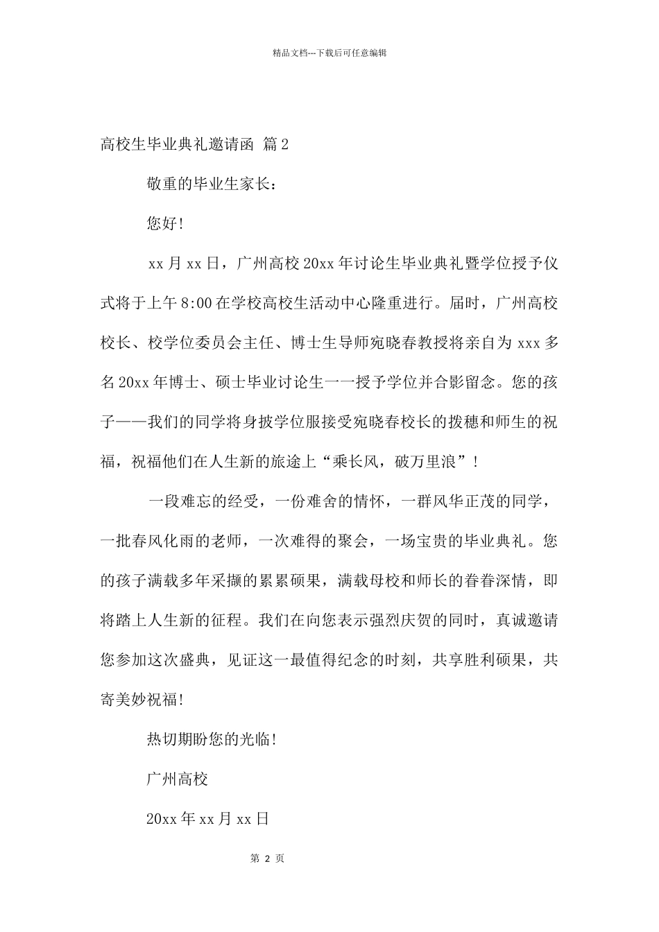 大学生毕业典礼邀请函合集8篇_第2页