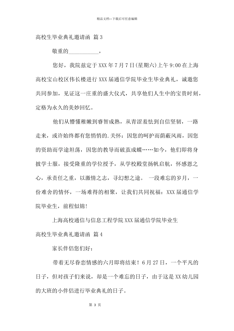 大学生毕业典礼邀请函合集8篇_第3页