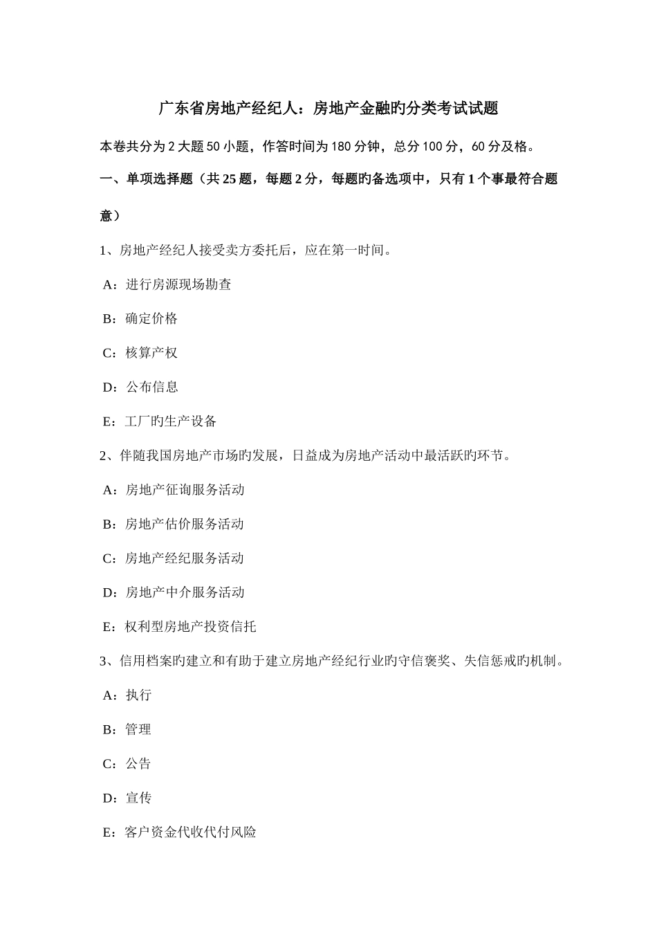 2025年广东省房地产经纪人房地产金融的分类考试试题_第1页