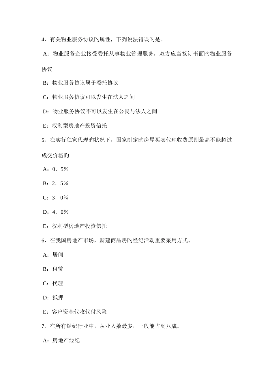 2025年广东省房地产经纪人房地产金融的分类考试试题_第2页