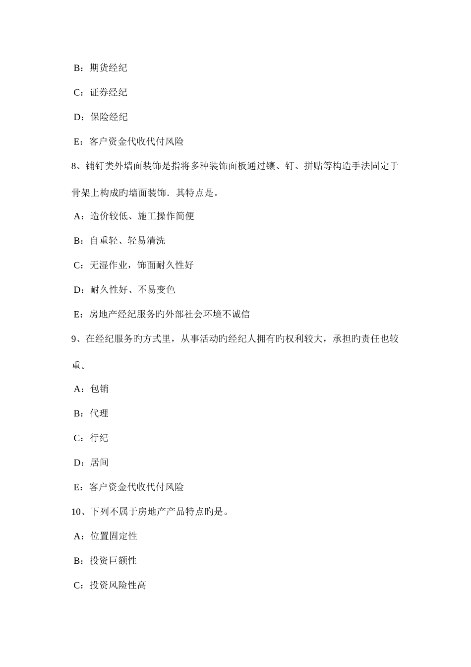 2025年广东省房地产经纪人房地产金融的分类考试试题_第3页