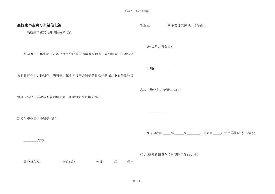 大学生毕业实习介绍信七篇_第1页