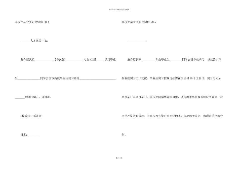大学生毕业实习介绍信七篇_第3页