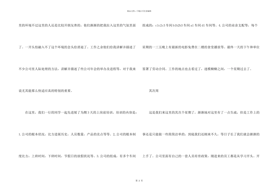 大学生毕业实习周记版_第2页