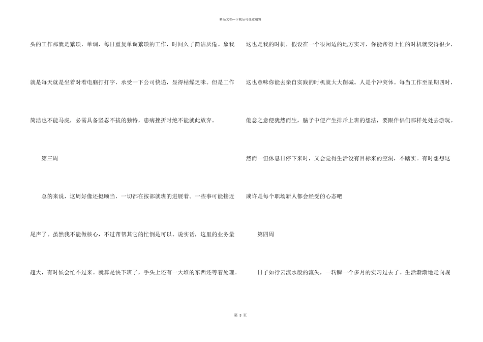 大学生毕业实习周记版_第3页