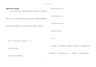 大学生毕业实习周记版