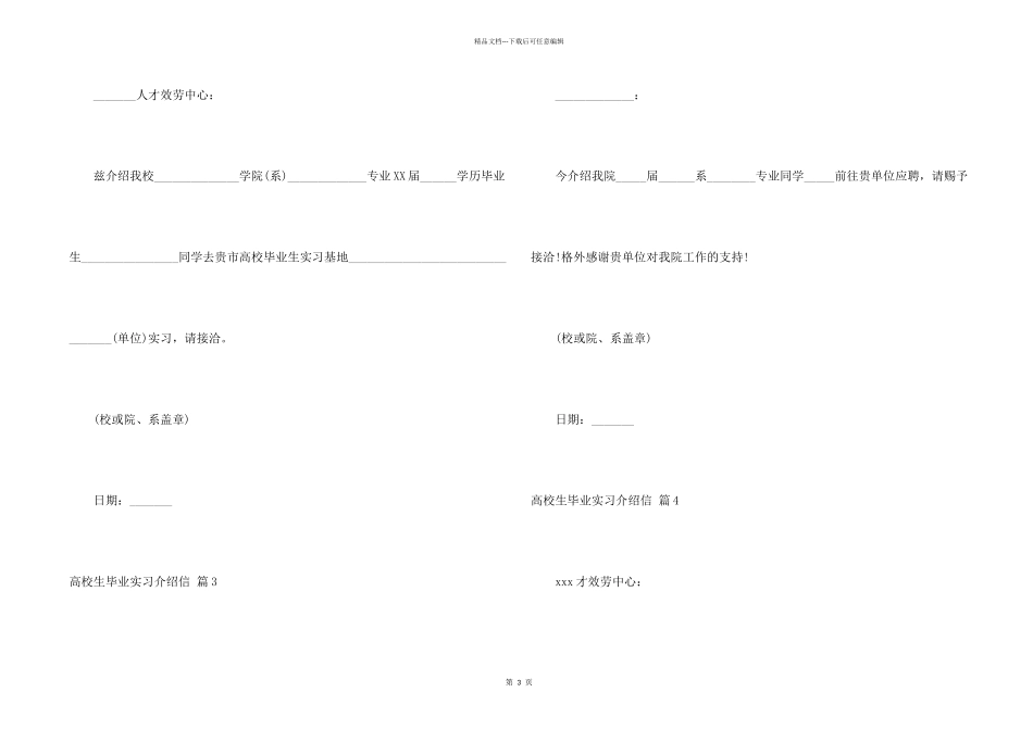 大学生毕业实习介绍信五篇_第2页