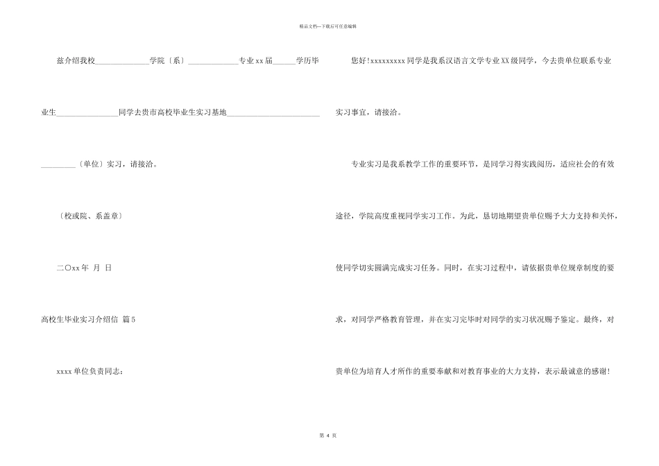 大学生毕业实习介绍信五篇_第3页