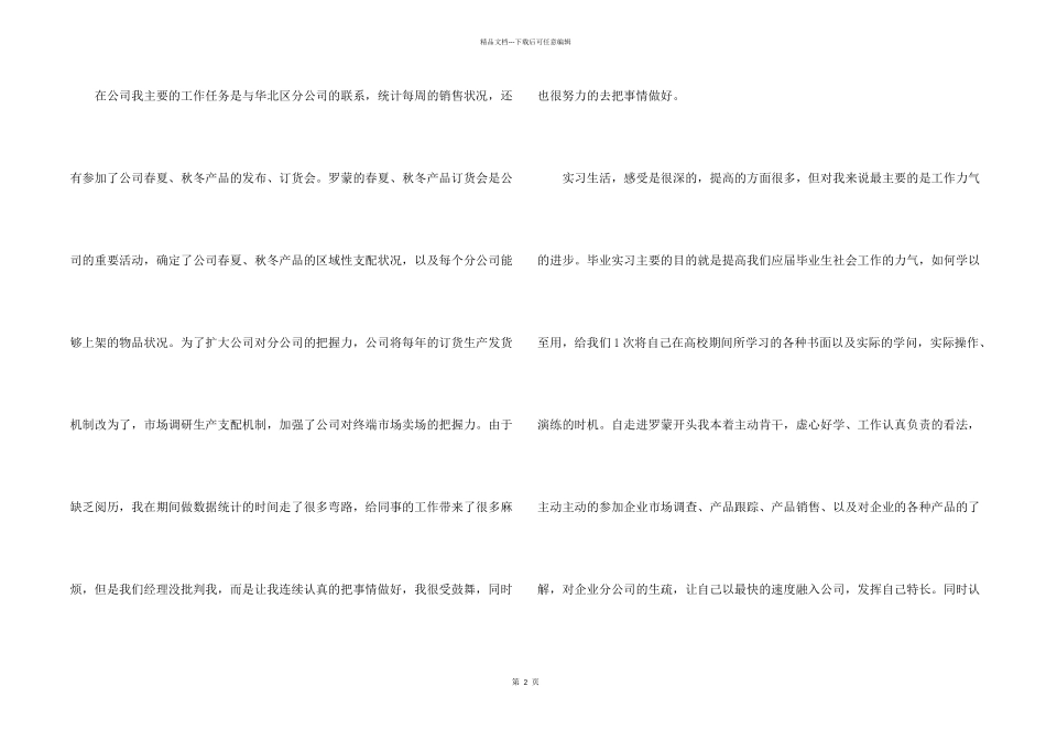 大学生毕业实习总结3篇_第2页