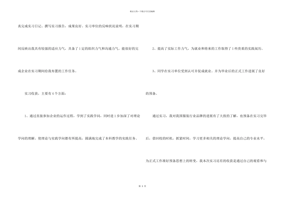 大学生毕业实习总结3篇_第3页