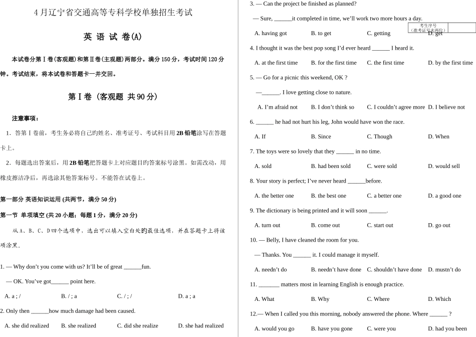 2025年辽宁交通高等专科学校单招英语试卷_第1页