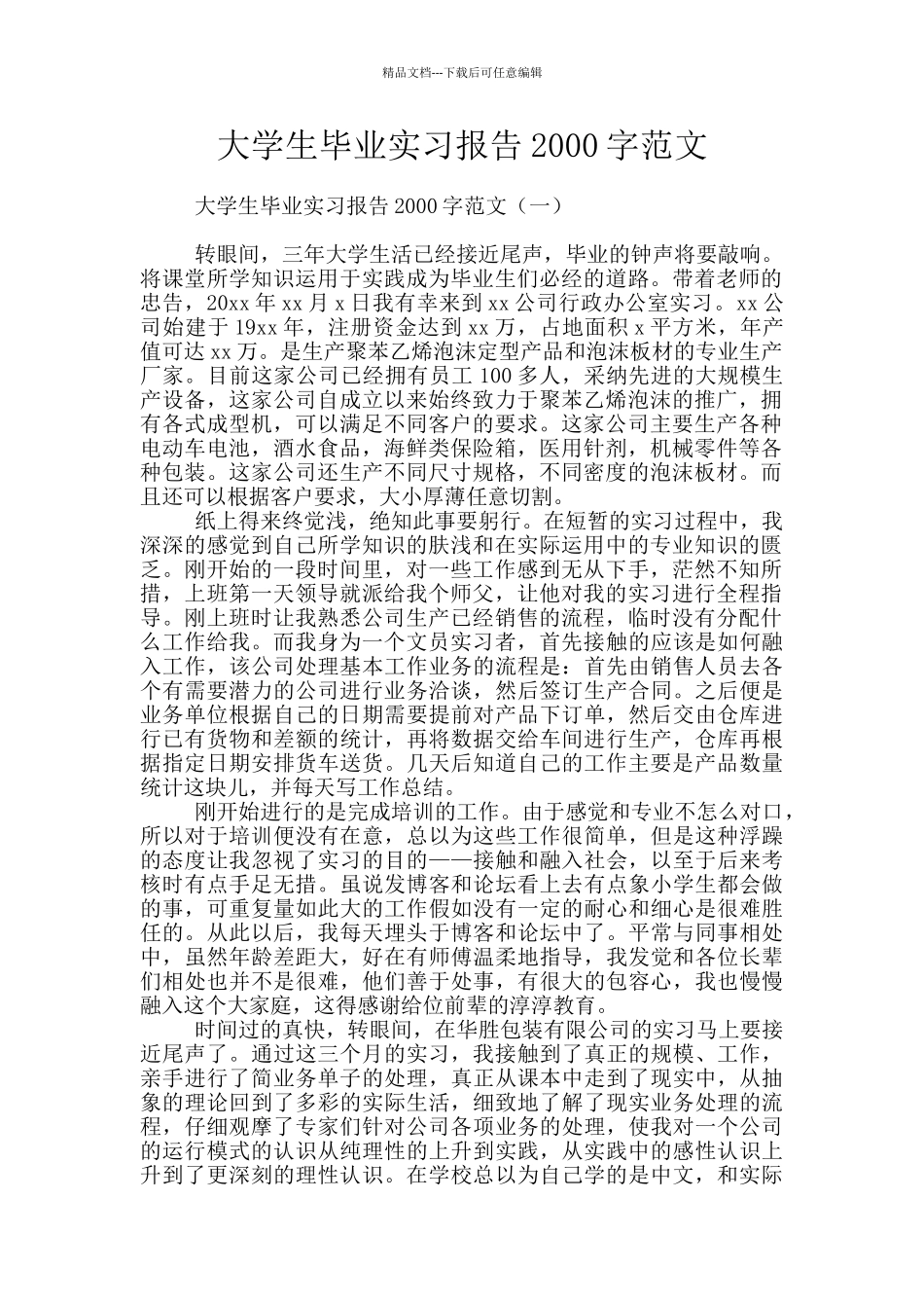 大学生毕业实习报告2000字范文_第1页