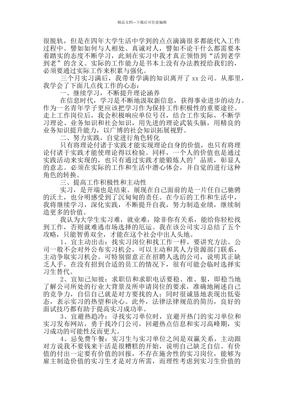 大学生毕业实习报告2000字范文_第2页