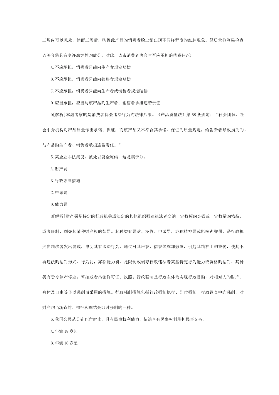 2025年山东临淄区事业单位招聘工作人员笔试真题及答案_第2页