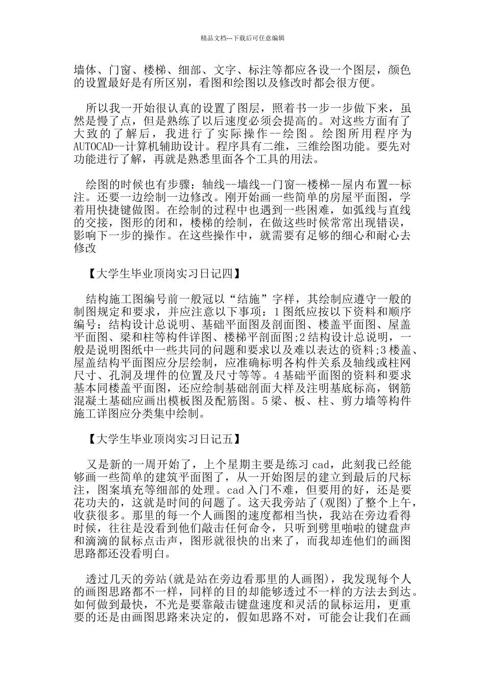 大学生毕业实习日记6篇_第2页