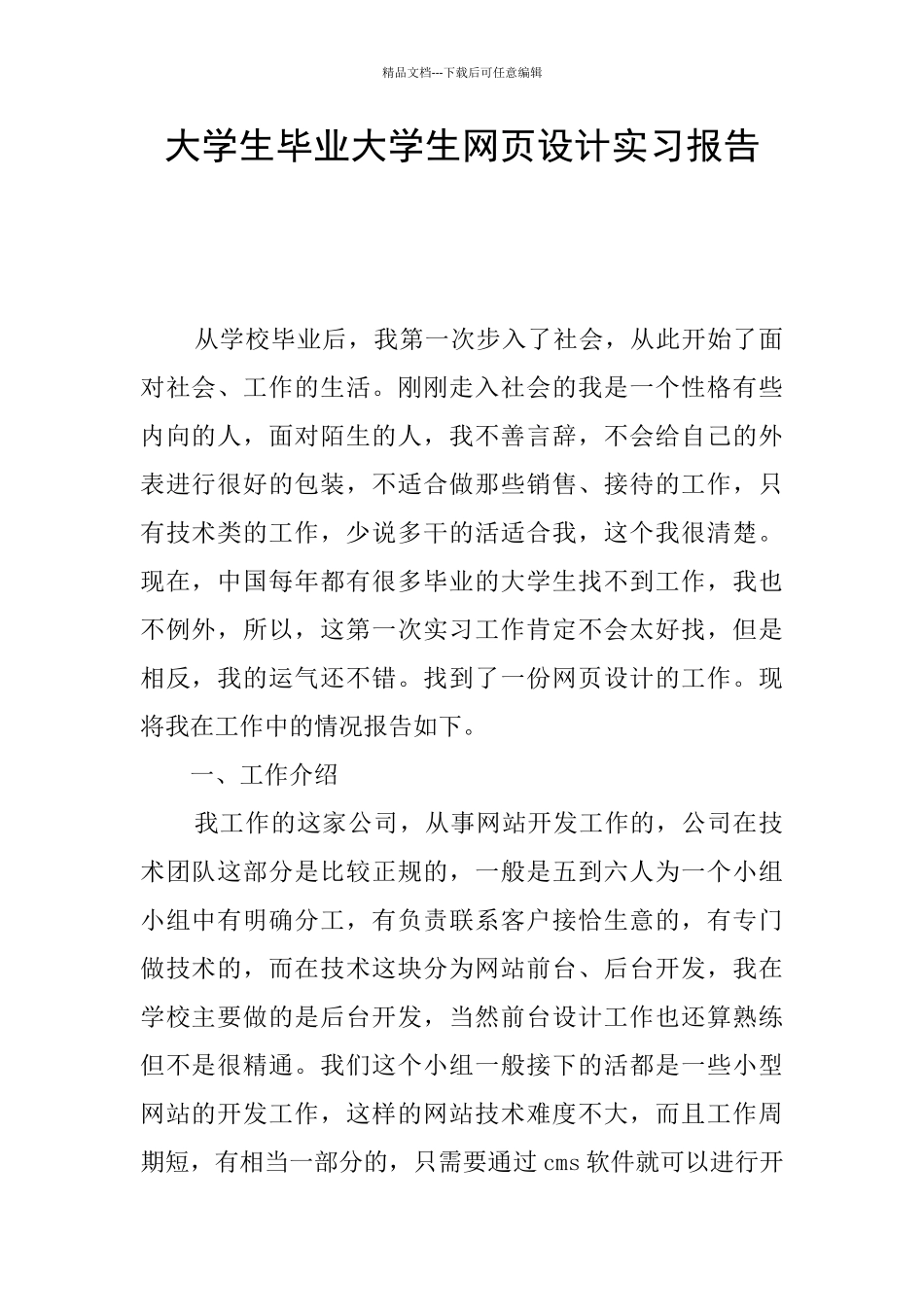 大学生毕业大学生网页设计实习报告_第1页
