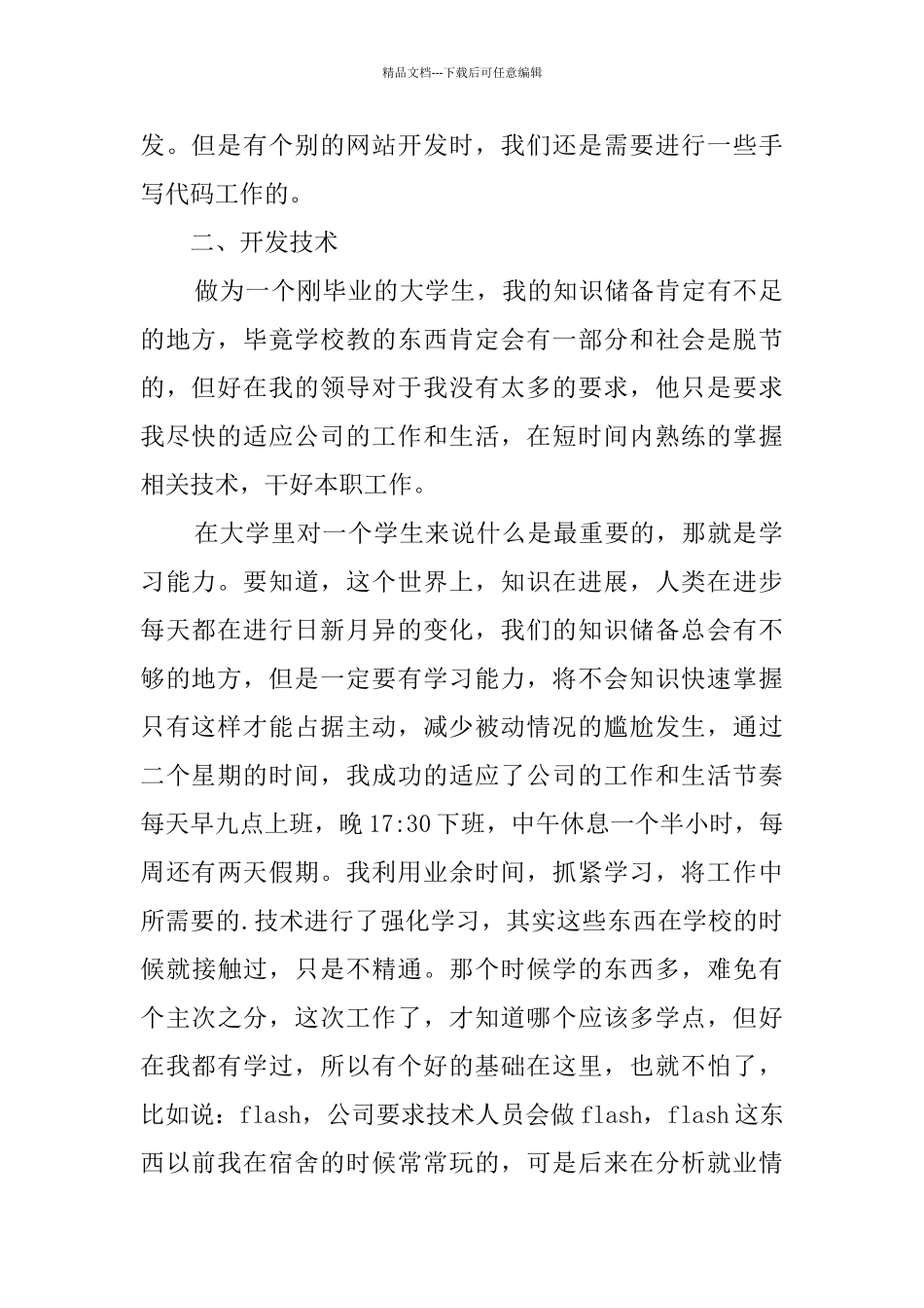 大学生毕业大学生网页设计实习报告_第2页