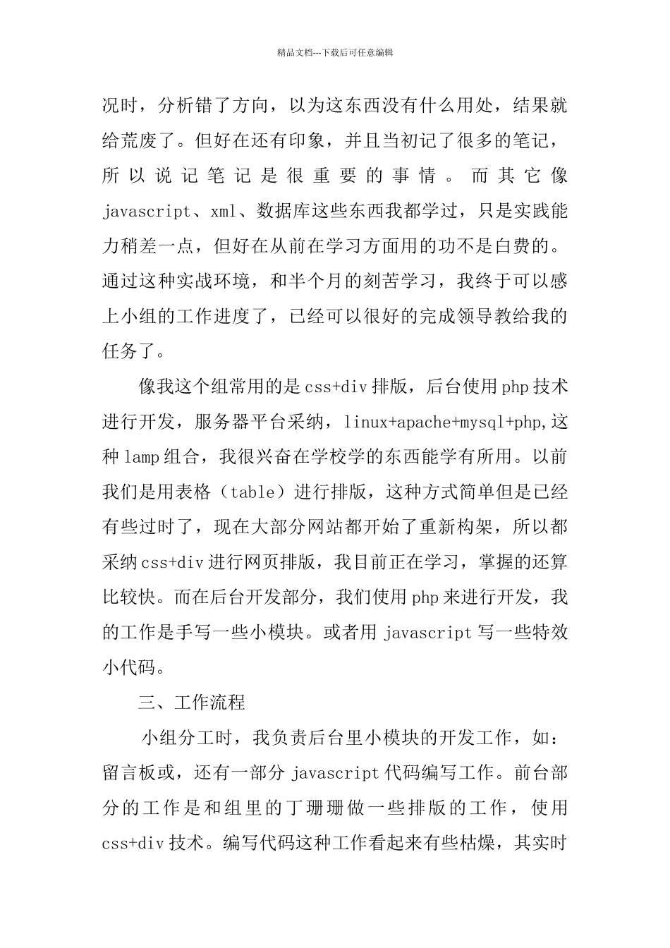 大学生毕业大学生网页设计实习报告_第3页