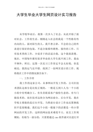大学生毕业大学生网页设计实习报告