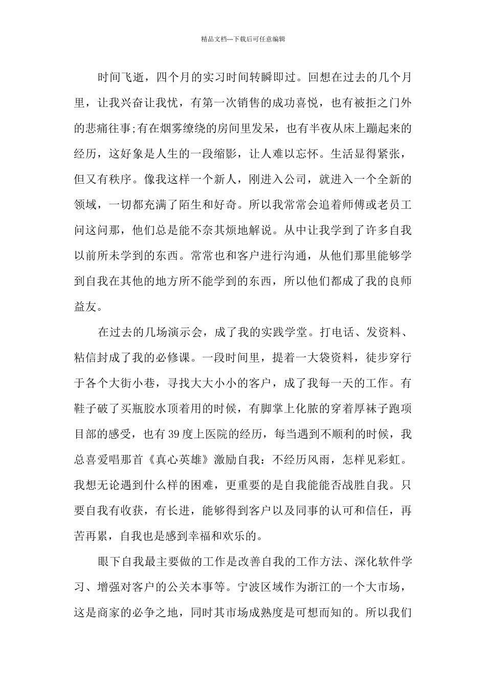 大学生毕业后实习工作转正后的工作个人总结汇报_第3页