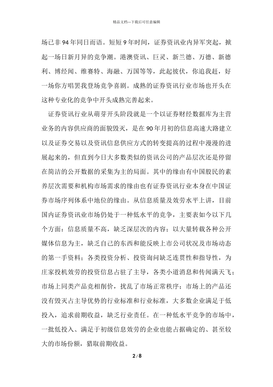 大学生毕业实习期间工作报告_第2页