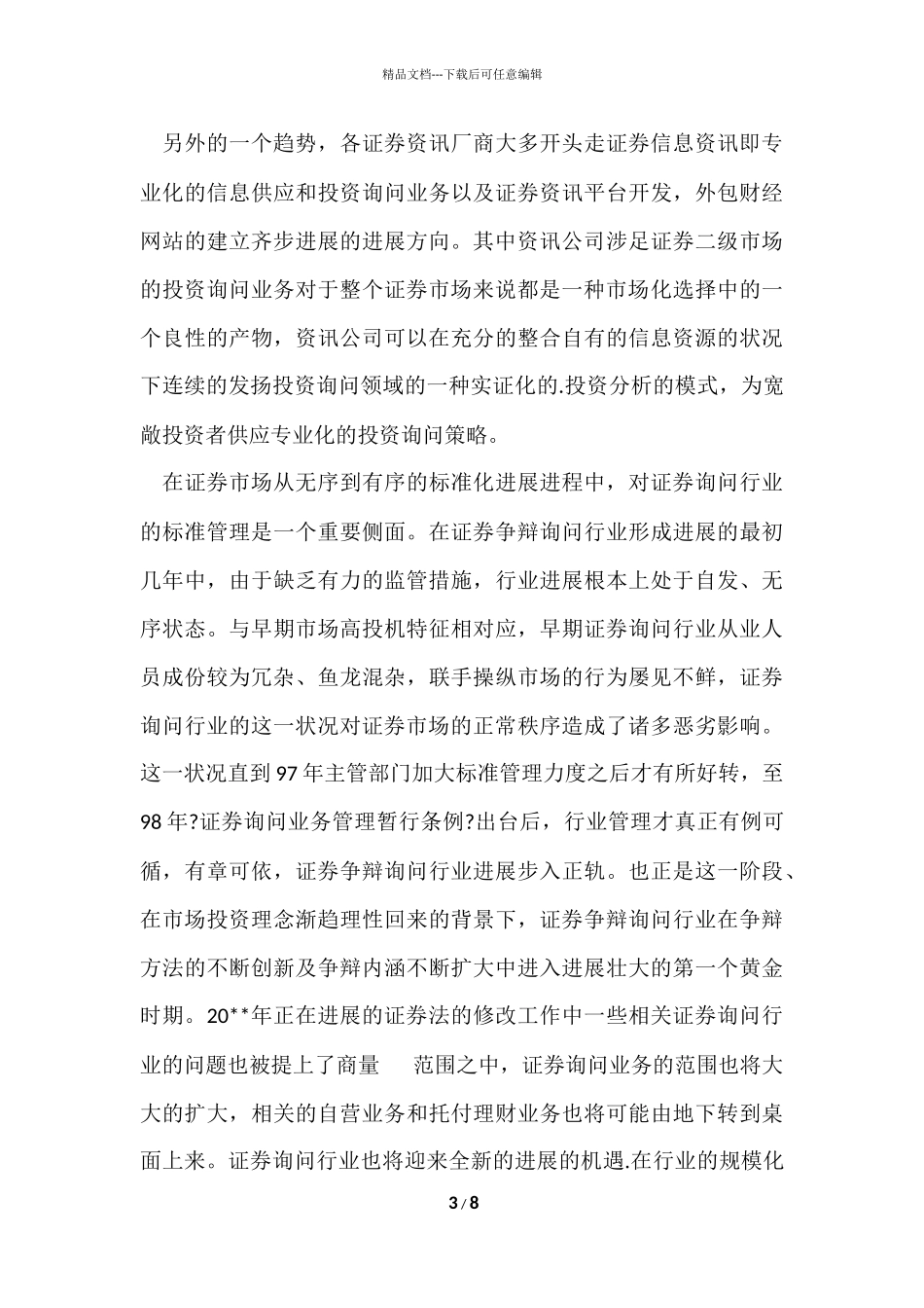 大学生毕业实习期间工作报告_第3页