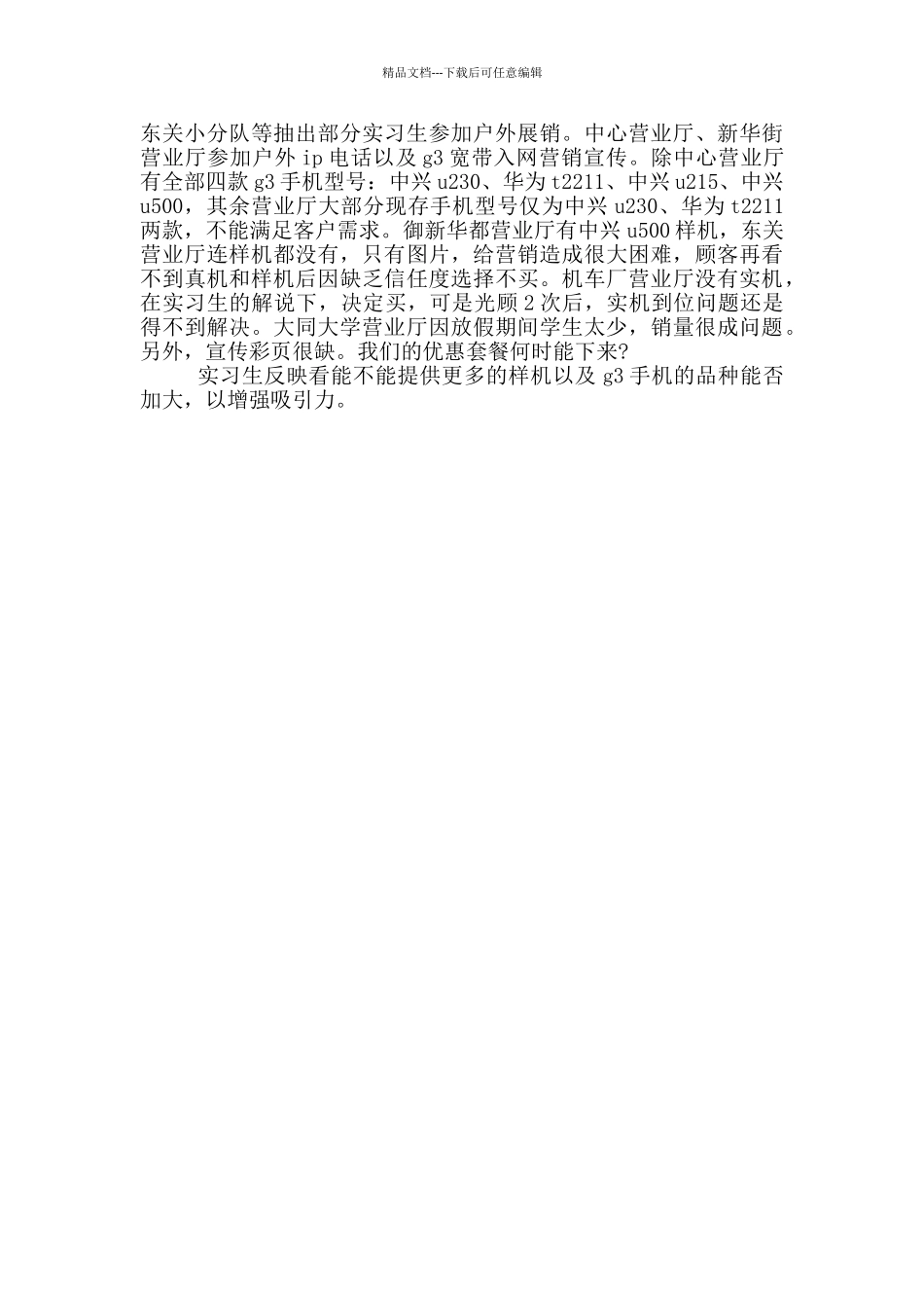大学生毕业实习日记范例_第2页