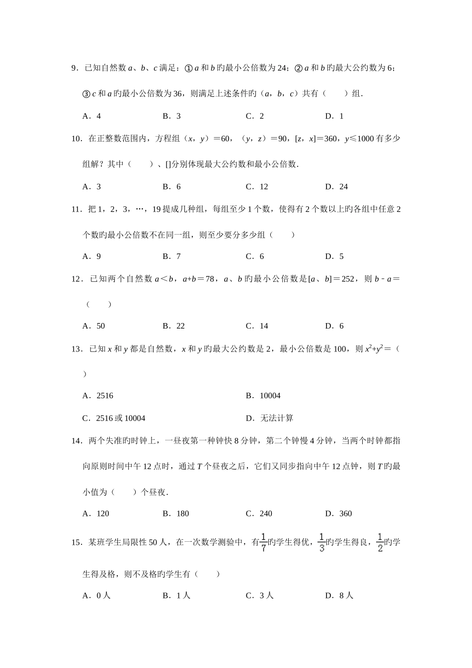 2025年约数与倍数竞赛辅导_第2页