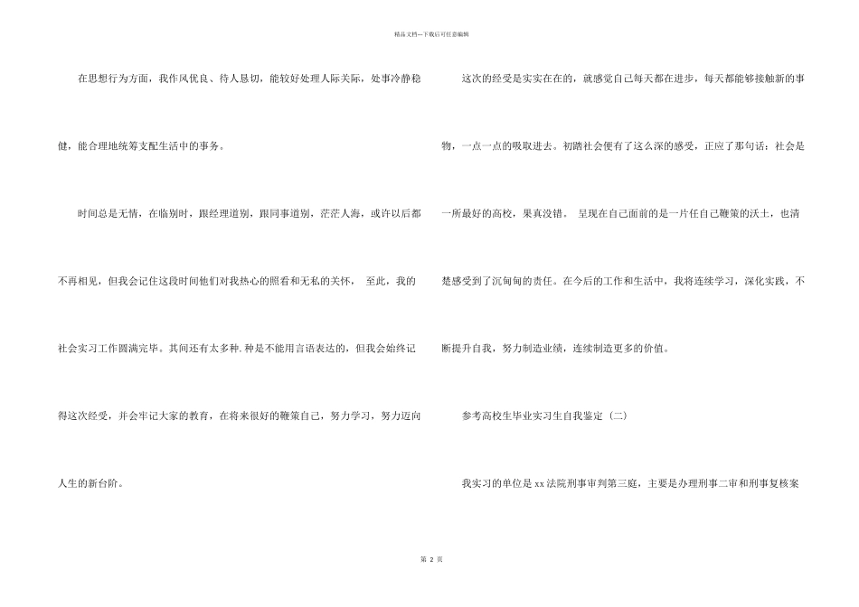 大学生毕业实习生自我鉴定五篇_第2页