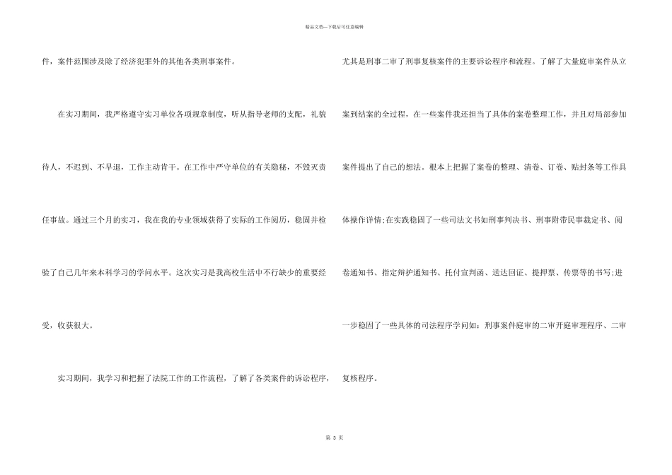 大学生毕业实习生自我鉴定五篇_第3页
