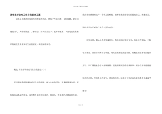 大学生毕业实习生自我鉴定五篇
