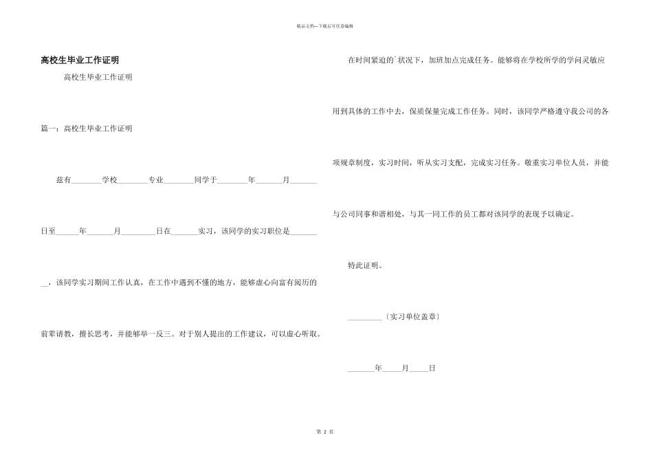 大学生毕业工作证明_第1页