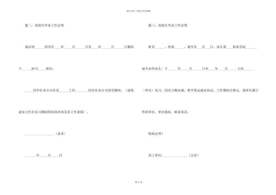 大学生毕业工作证明_第2页