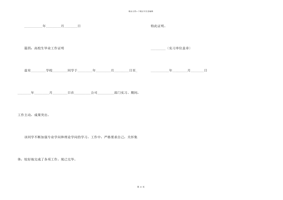 大学生毕业工作证明_第3页