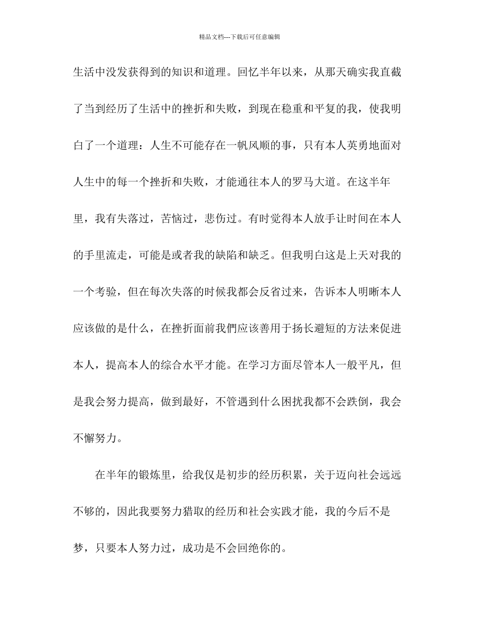 大学生毕业实习个人参考总结范文_第2页