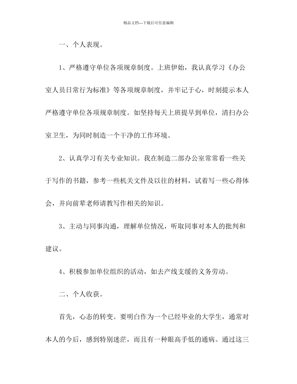 大学生毕业实习个人参考总结范文_第3页