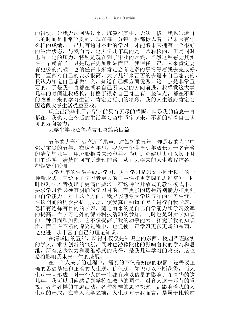 大学生毕业心得感言汇总_第3页