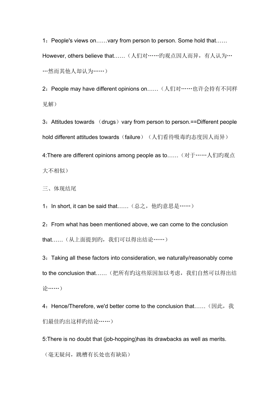 2025年英语四级万能作文模板_第2页