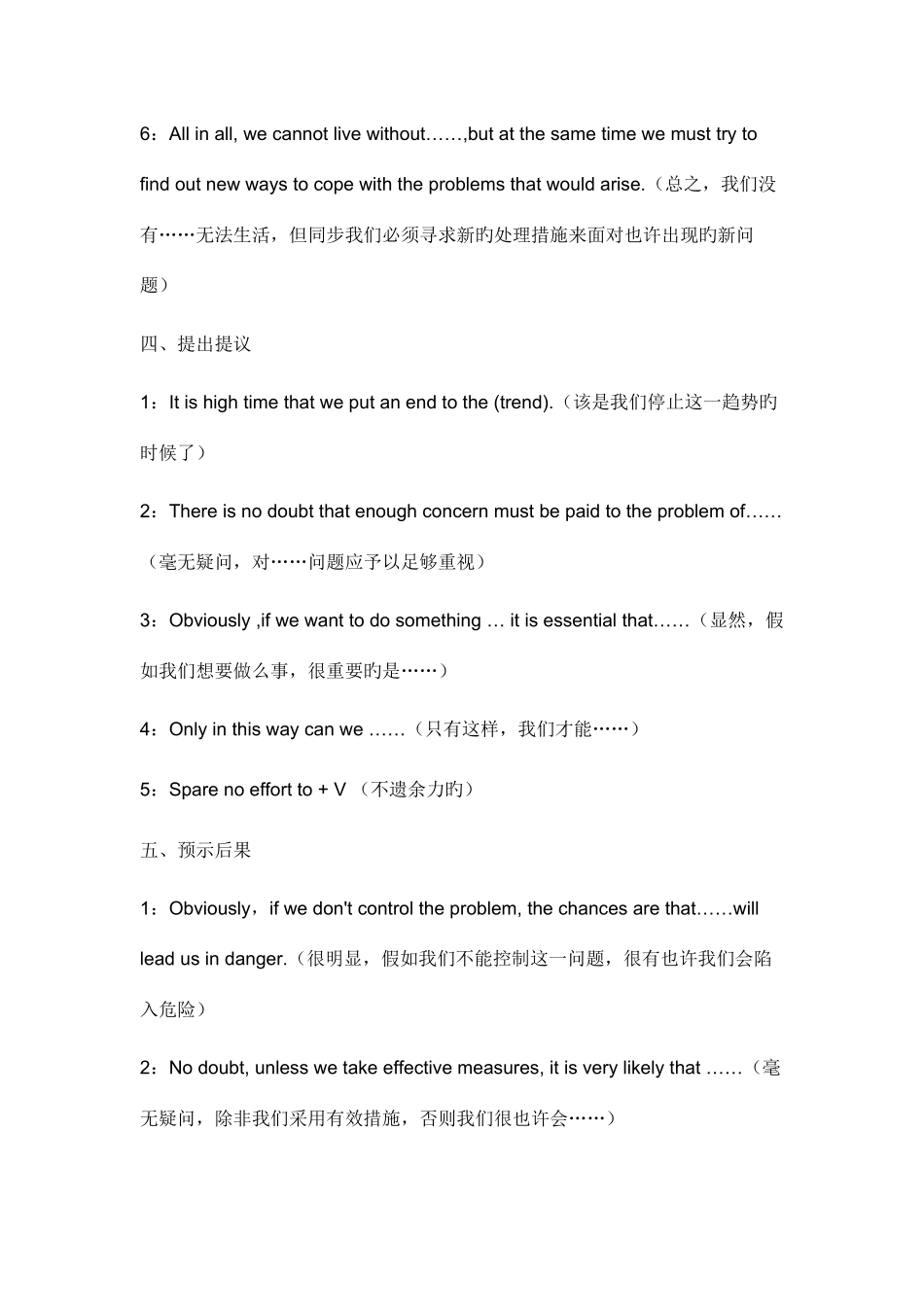 2025年英语四级万能作文模板_第3页