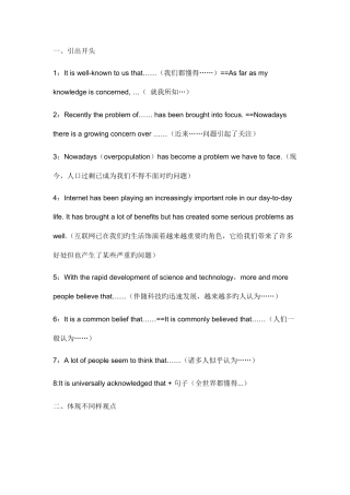 2025年英语四级万能作文模板