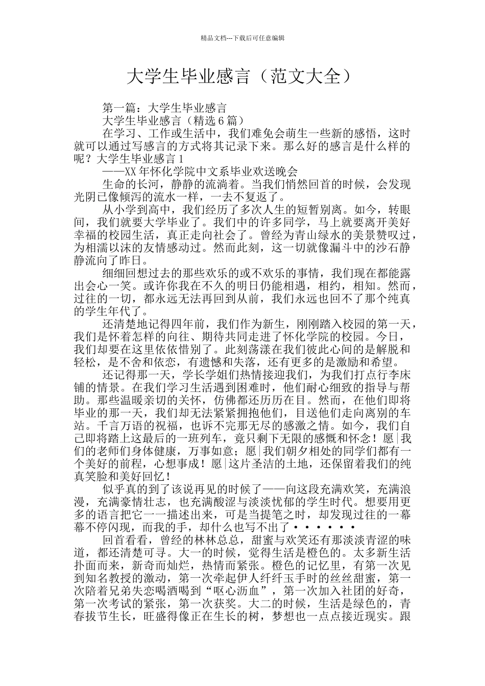 大学生毕业感言_第1页