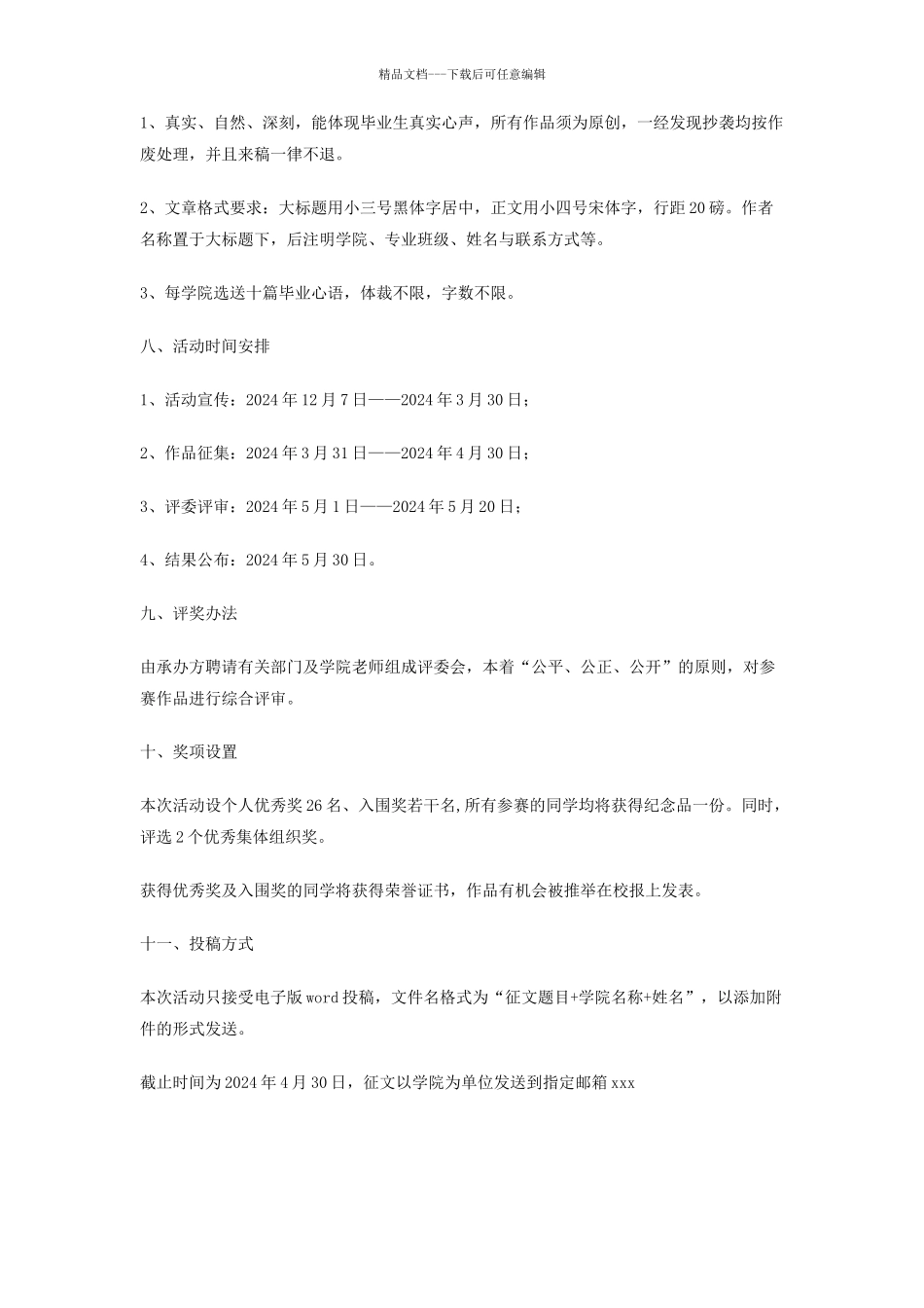 大学生毕业感言征集活动策划书_第2页