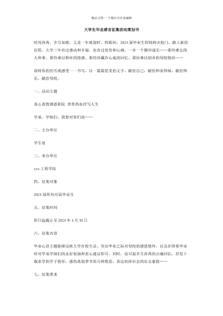 大学生毕业感言征集活动策划书