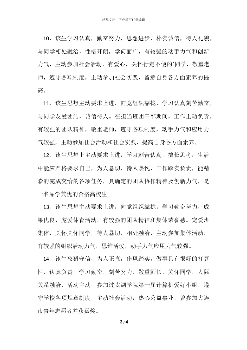 大学生毕业期末评语_第3页