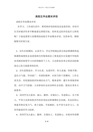 大学生毕业期末评语