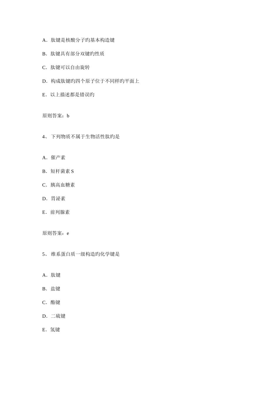 2025年年临床助理医师_第2页