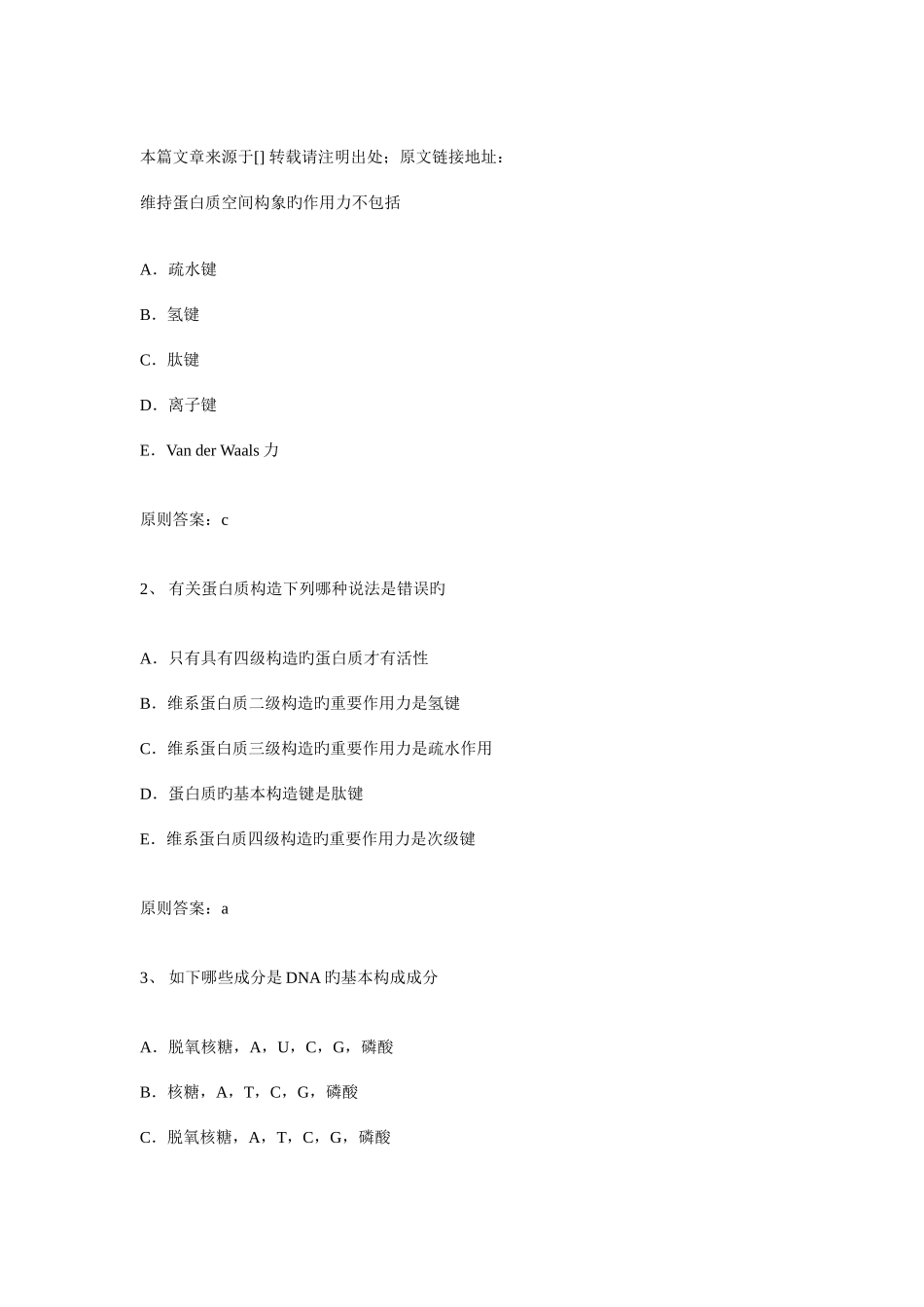 2025年年临床助理医师_第3页