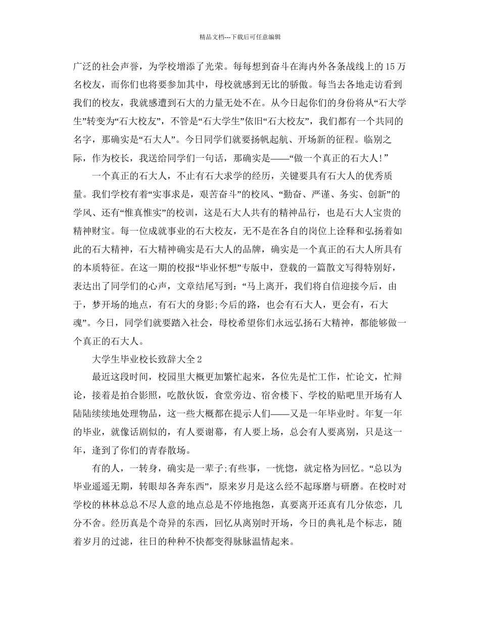 大学生毕业校长致辞都有哪些参考_第2页